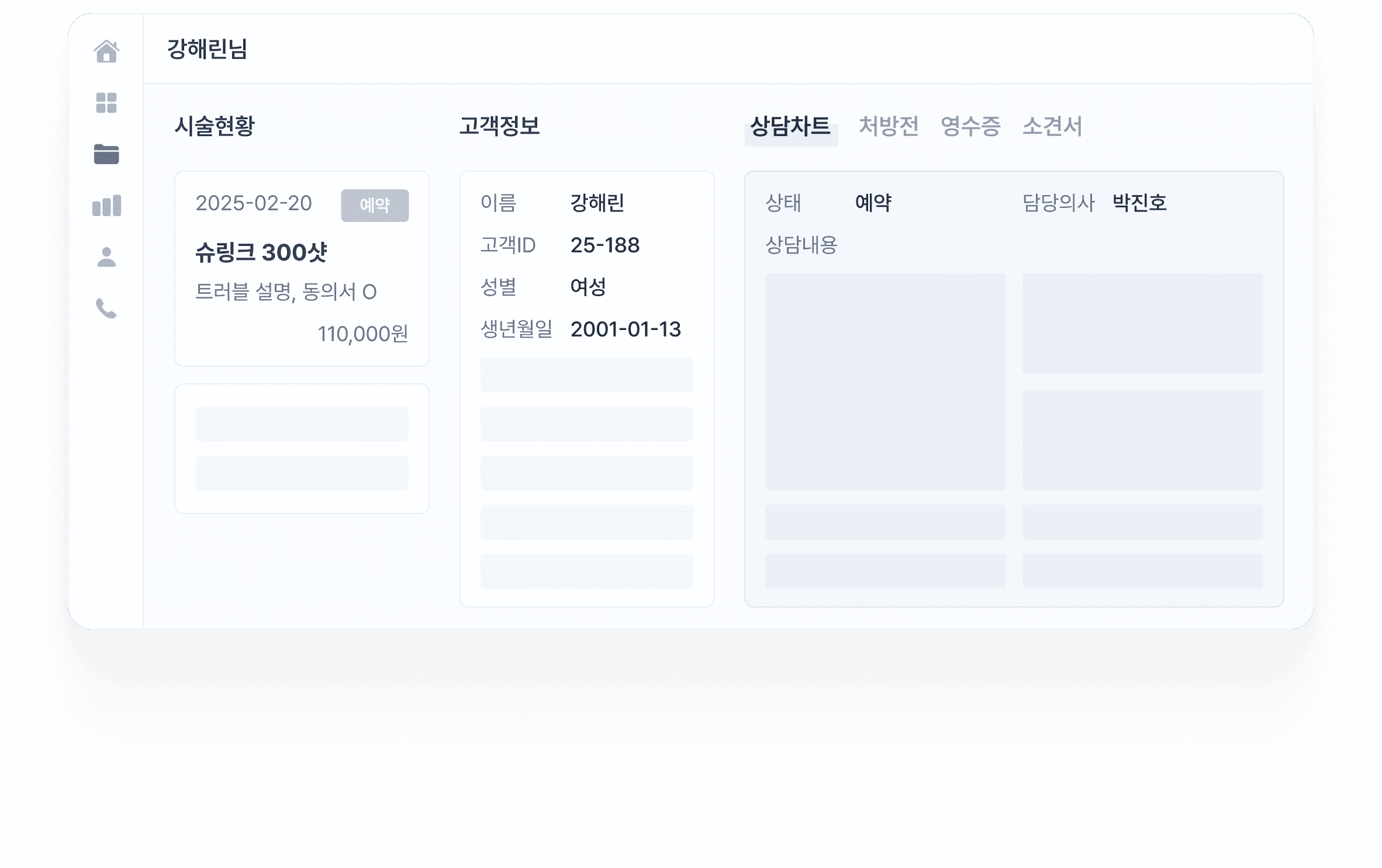 모든 고객 정보를 한곳에서 체계적으로