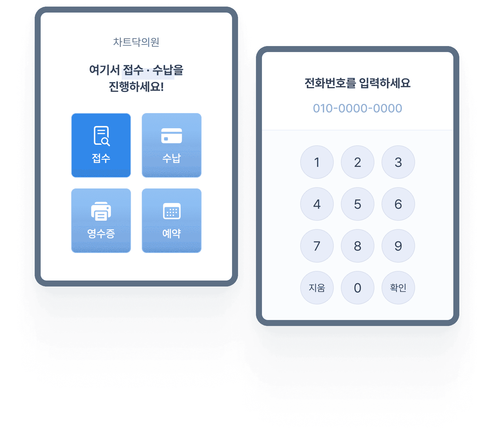 더 빠르고 편리한 접수